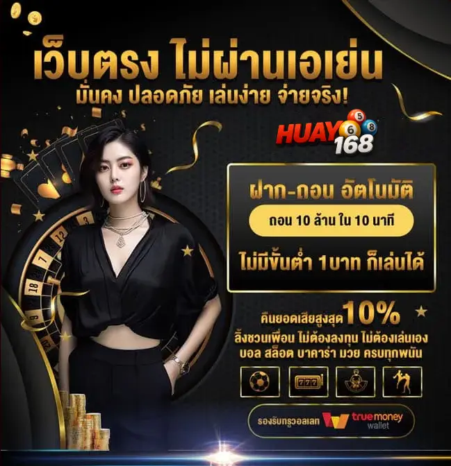 huay168 โปรโมชั่น1